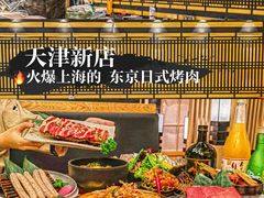 -AJIYA·池袋日式烧肉自助(天津万象城店)