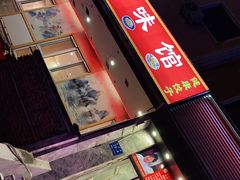 -老健康贾姨原味馆
