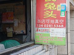 -邓氏兔头