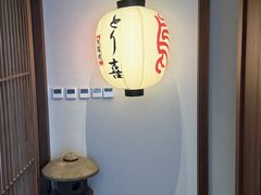 -鳥喜Toriki怀石烧鸟料理