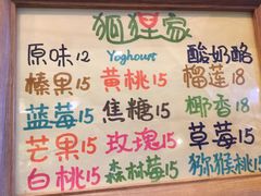 菜单-狐狸家·酸奶酪专门店(平江路店)
