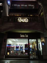 -李顺昌 SACELL LEE (旗舰店)
