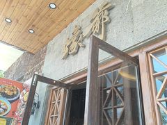 -蠔爺王志德生蚝馆(金沙湾店)