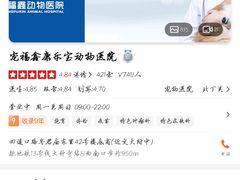-康乐宝动物医院
