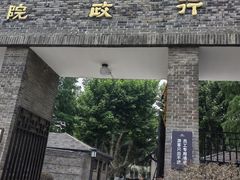 -南京中国近代史遗址博物馆(南京总统府)