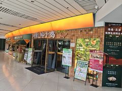 -狐狸爱上椰子鸡(滨江星光大道店)