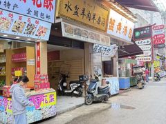 -马文章胖子甑糕(洒金桥店)