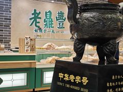 -老鼎丰(靖宇街总店)