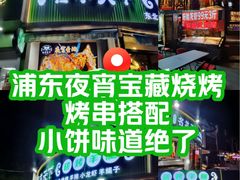 -沪上名羊天下•烤羊腿•东北烧烤•小龙虾(浦东直营总店)