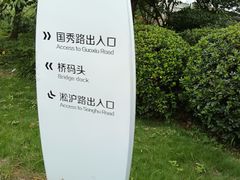 -新江湾城公园