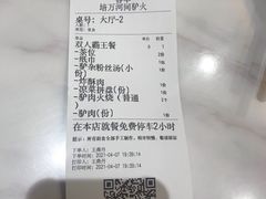 -培万河间驴火•驴肉火锅(东平店)