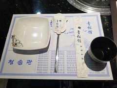 -青松馆韩国料理(香港中路佳世客店)
