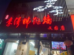 门面-李清佛跳墙|福建省十大名厨之首(后江埭店)