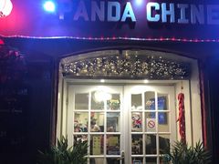 -熊猫川菜馆 panda chine