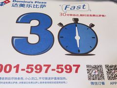 -达美乐比萨(留仙大道店)