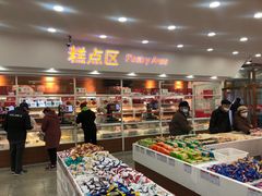 -北京稻香村(第十一店)