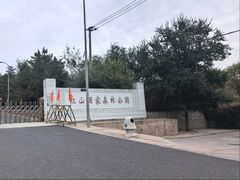 -红山国家森林公园