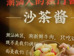 -今日牛事潮汕鲜牛肉火锅(瑞金店)