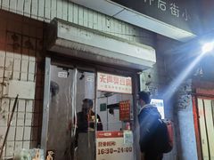 -无声臭豆腐(大井1号店)