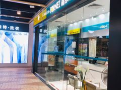 -福奈特洗衣·洗鞋·奢侈品护理(百联中环店)