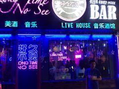 -好久不见网红乐队酒吧(鼓浪屿海底世界店)