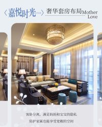 -嘉悦时光玺悦阁月子中心(九龙湖店)