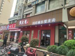 -蟹上黄·蟹黄面·江南糖水(人民广场店)