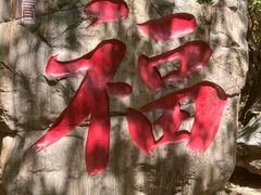 -京东石林峡风景区