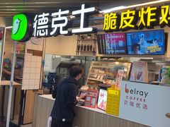 -德克士(场中路店)