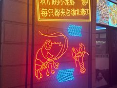 -小田油焖小龙虾(双井店)