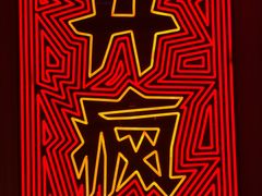 -唐力九头鸟烧烤·罗田吊锅(西云楼店)