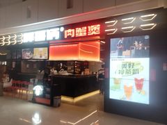 -胖哥俩肉蟹煲(龙德广场店)