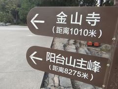 -阳台山自然风景区