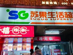 -千禧炸串(明瓦廊店)