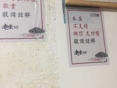 -老余家面馆