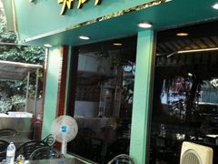 -亚利咖喱屋