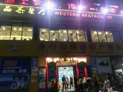 -解放路步行街                