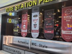 -Tubestation站点比萨(高新万达ONE店)