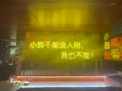 -你又瘦了小酒馆(奥体店)