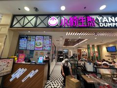-小杨生煎(南汇欧尚店)