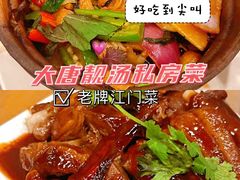 -大唐靓汤江门私房菜(景田店)