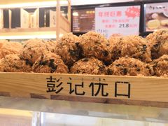 -彭记优口(胜利路店)