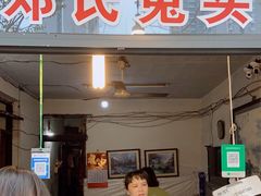 门面-邓氏兔头