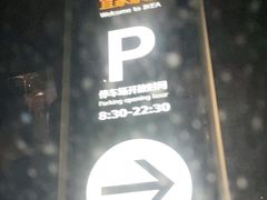 -宜家·瑞典风味餐厅(烟台路店)