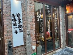 -壹头蒜烧烤小院儿
