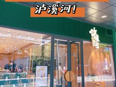 -泸溪河桃酥(西直门凯德店)