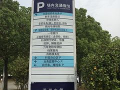 -苏州市车管所