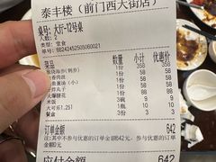 -泰丰楼(前门西大街店)