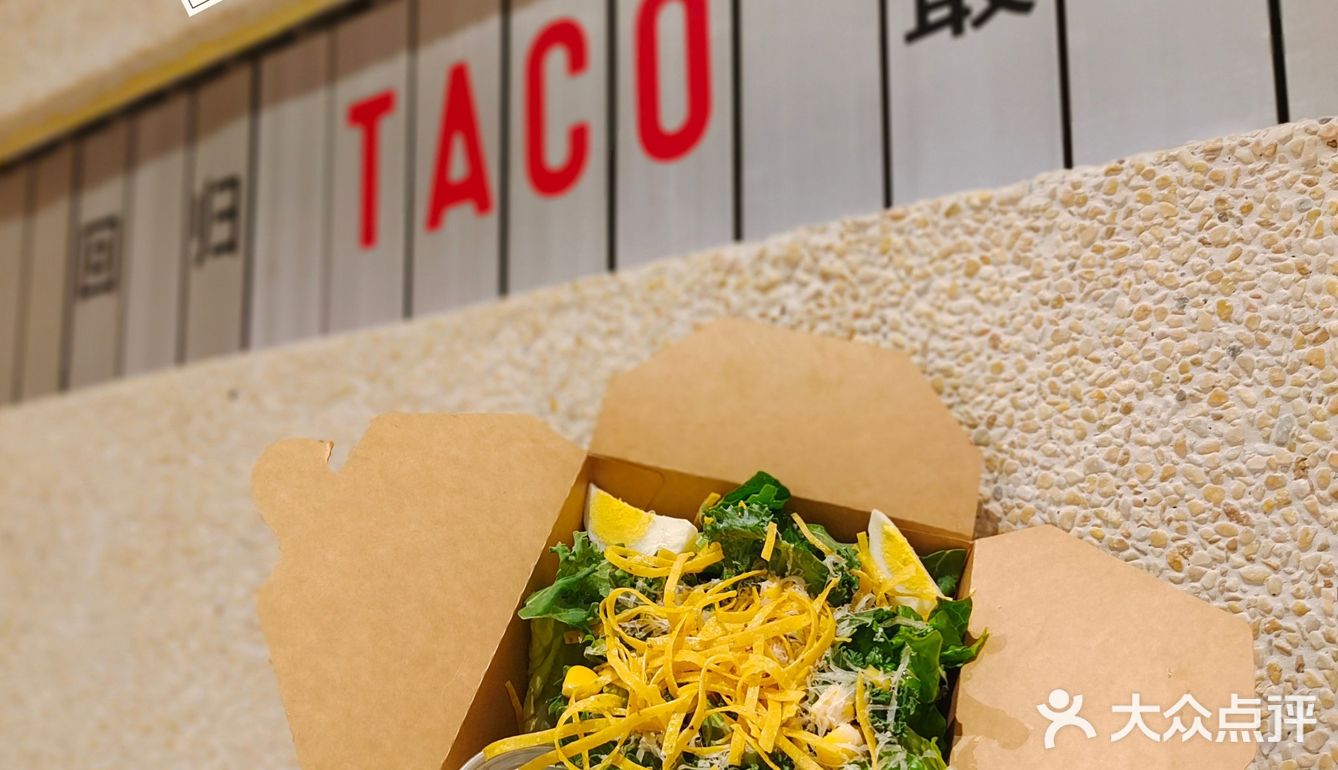 我说它是taco界的天花板，大家没有意见吧！