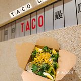 我说它是taco界的天花板，大家没有意见吧！